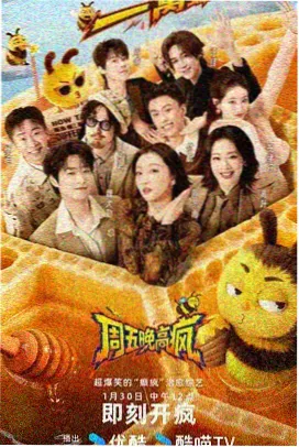 声浪来袭 综艺封面