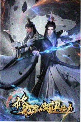 机械之心 动漫海报